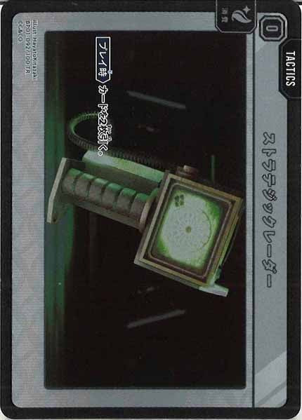 [BP-01]ストラテジックレーダー【TR】BP01-092/100