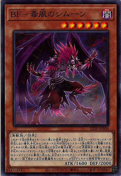 [22TP]ＢＦ－毒風のシムーン(ノーマル)22TP-JP306