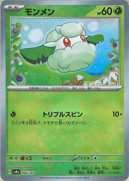 [SV8a]モンメン(マスターボールミラー仕様)【No mark】004/187