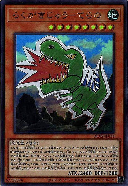 [AC02]らくがきじゅう－てらの(ウルトラレア)AC02-JP033