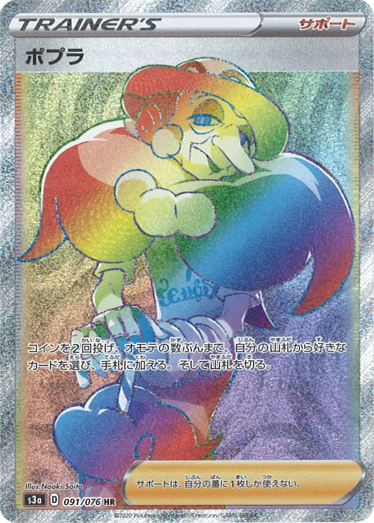 [S3a]ポプラ【HR】091/076