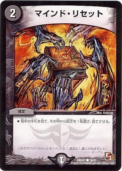 [DMX-07]マインド・リセット【C】18/21