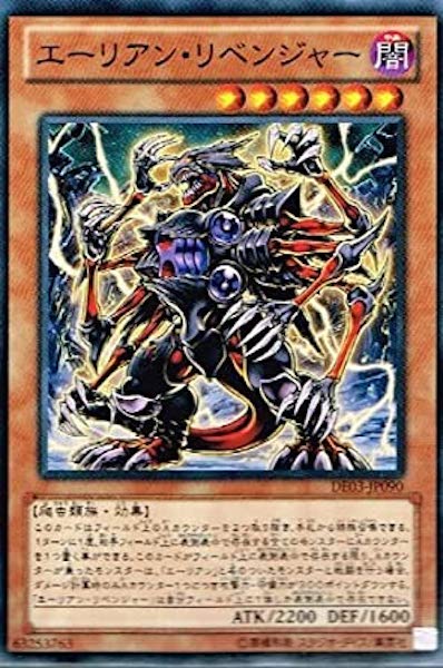 [DE03]エーリアン・リベンジャー(ノーマル)DE03-JP090