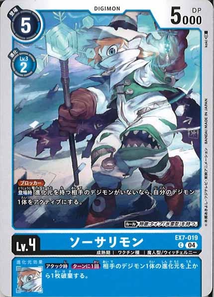 [EX-07]ソーサリモン【C】EX7-019
