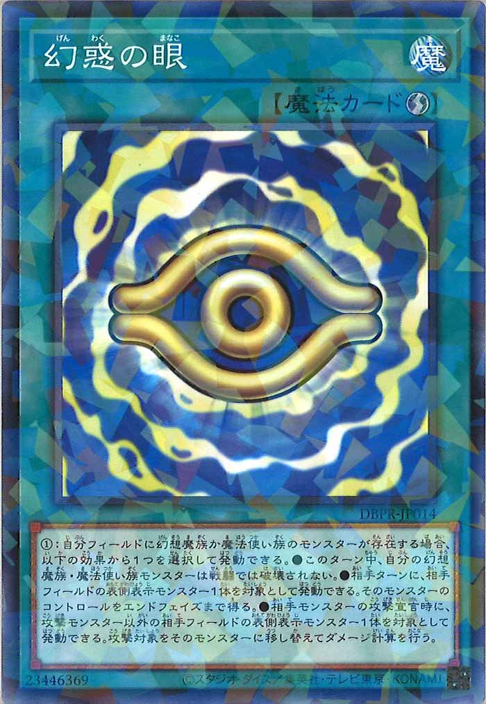 [DBPR]幻惑の眼(ノーマルパラレル)DBPR-JP014