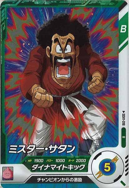 [DB_SDV1]ミスター・サタン【R】SDV1-018