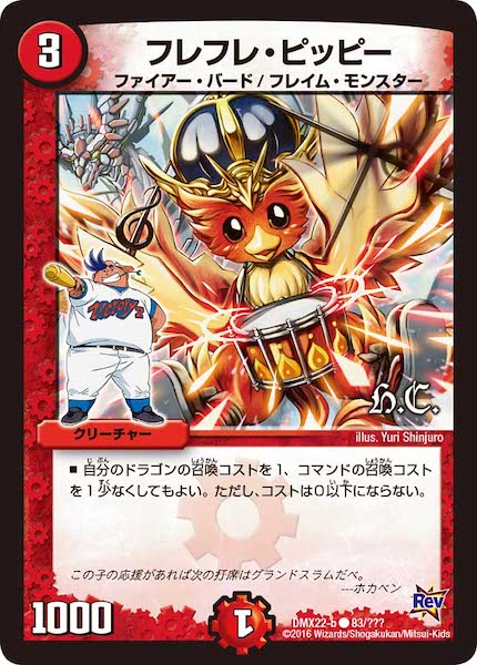 [DMX-22]フレフレ・ピッピー【C】83/???