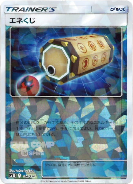 [SM8b]エネくじ（ミラー仕様）【No mark】112/150