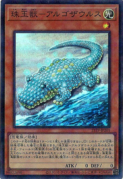 [23TP]珠玉獣－アルゴザウルス(スーパーパラレルレア)23TP-JP201
