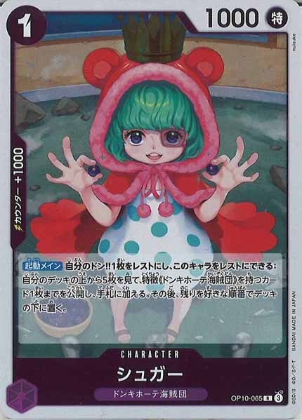 [OP_OP-10]シュガー【R】OP10-065
