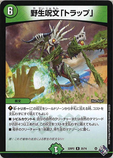 [DM22-RP2]野生呪文「トラップ」【R】25/74