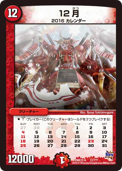 [DMX-22]12月【P】12/???