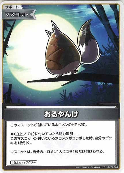 [hBP02]おるやんけ【C】hBP02-089