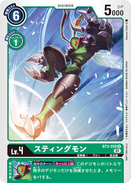 [PR]スティングモン【R】BT3-050