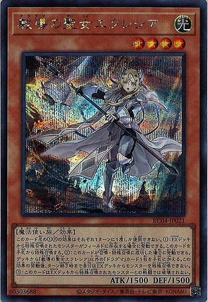 [RC04]教導の聖女エクレシア(シークレットレア)RC04-JP021