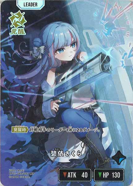 [BP-05]碧依さくら【LRP】BP05-089
