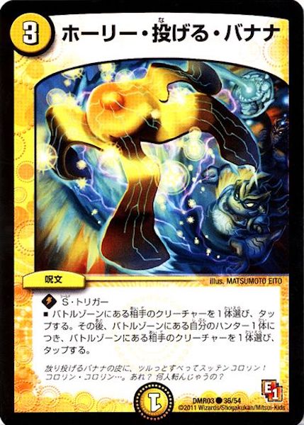 [DMR-03]ホーリー・投げる・バナナ【C】36/54