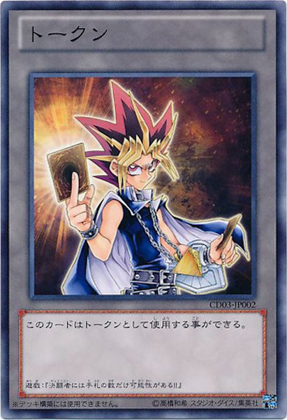 [CD03]トークン（闇遊戯）(ノーマル)CD03-JP002
