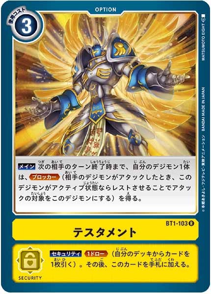 [BT-01]テスタメント【R】BT1-103