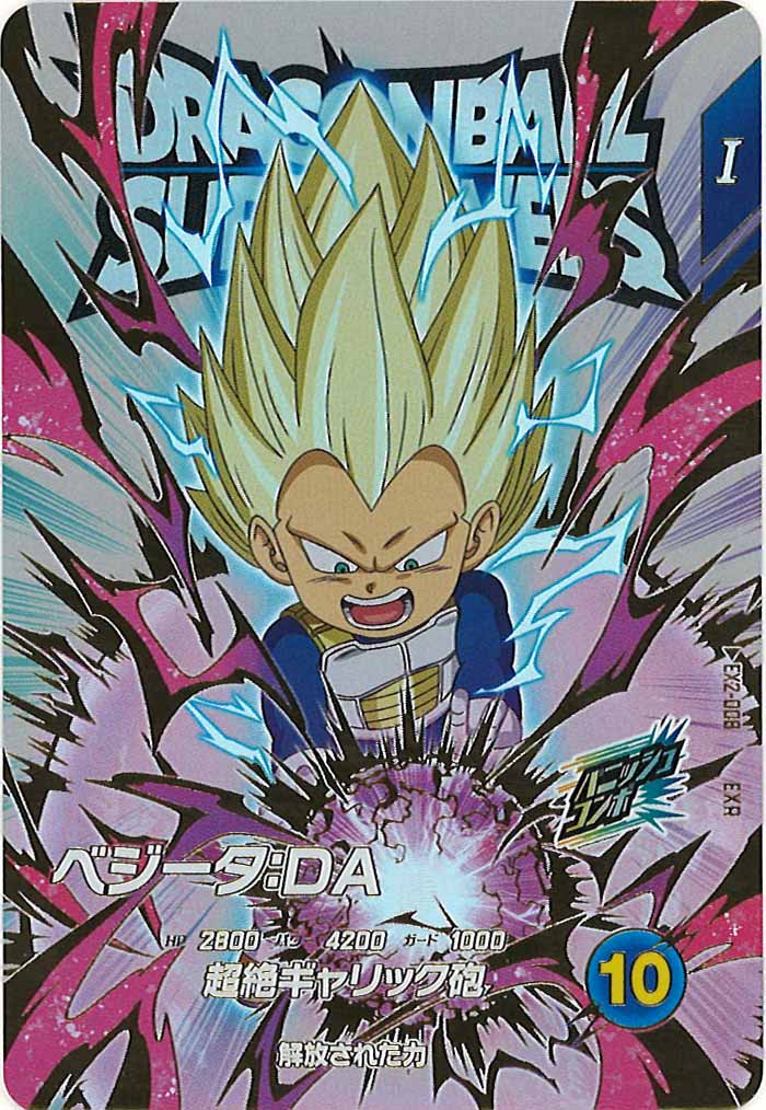 [DB_EX2]ベジータ：DA【EXR】EX2-008