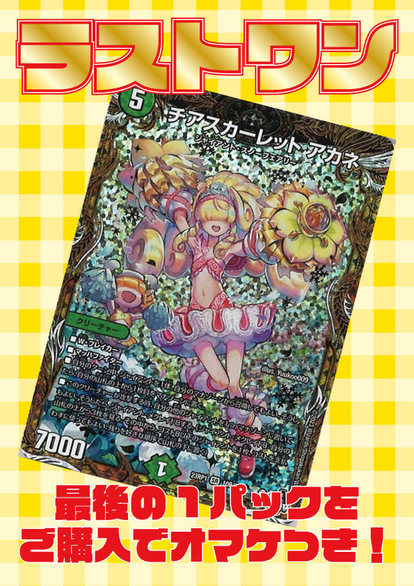 [デュエマ]オリジナルパック(3000円)DM-ORIG-004【ラストワンあり!】