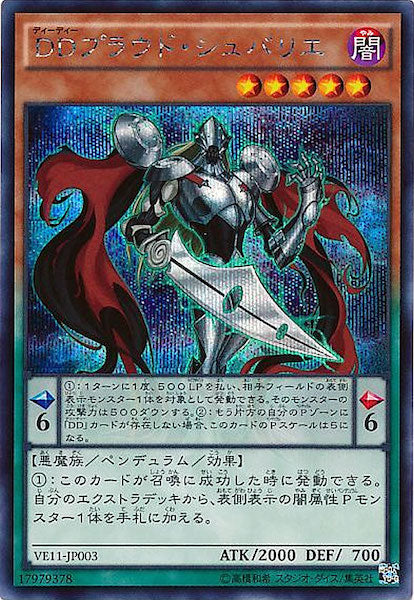 [VE11]DDプラウド・シュバリエ(シークレットレア)VE11-JP003
