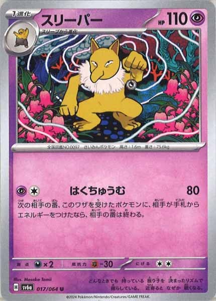 [SV6a]スリーパー【U】017/064