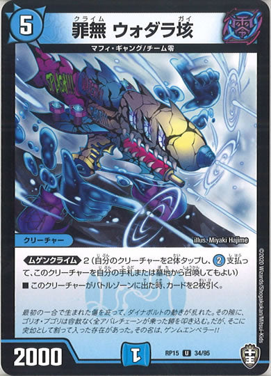 [DMRP-15]罪無 ウォダラ垓【UC】34/95