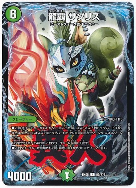 [DMEX-08]龍覇 サソリス【R】89/???