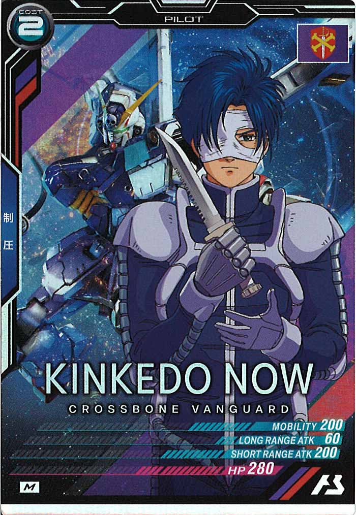 [FQ04]キンケドゥ・ナウ【M】FQ04-046