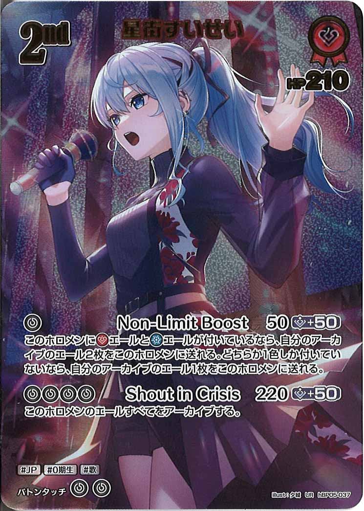 [hBP05]星街すいせい【UR】hBP05-037(illust:夕城)