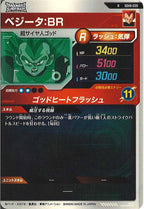 [DB_SDV8]ベジータ：BR【R】SDV8-039