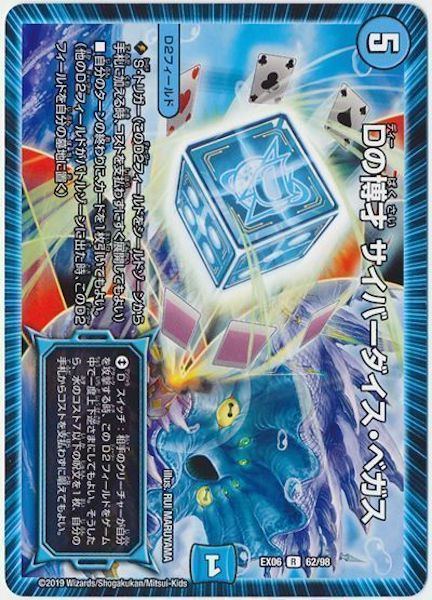 [DMEX-06]Dの博才 サイバーダイス・ベガス【R】62/98