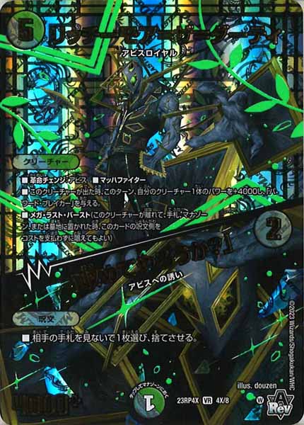 [DM23-RP4X]リッチーモア＝ザ＝ダーティ／「収めてやろうか？」【VR】4X/8