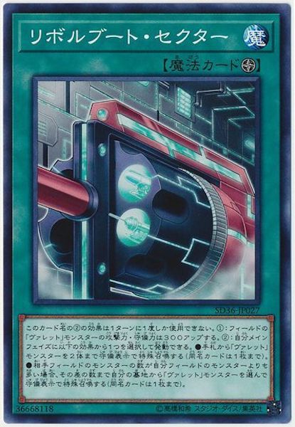 [SD36]リボルブート・セクター(ノーマル)SD36-JP027