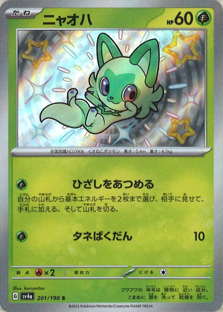 [SV4a]ニャオハ【S】201/190