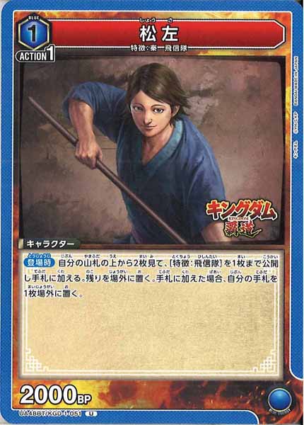 [UA48-BT]松左【U】UA48BT/KGD-1-051