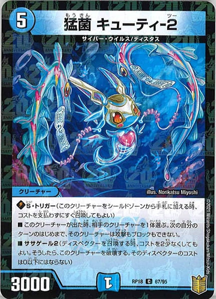 [DMRP-18]猛菌 キューティ-2（ラミ加工）【C】67/95