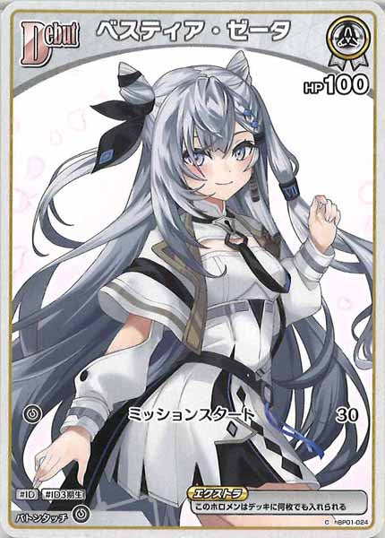 [hBP07]ベスティア・ゼータ(hBP07イラスト版)【C】hBP01-024
