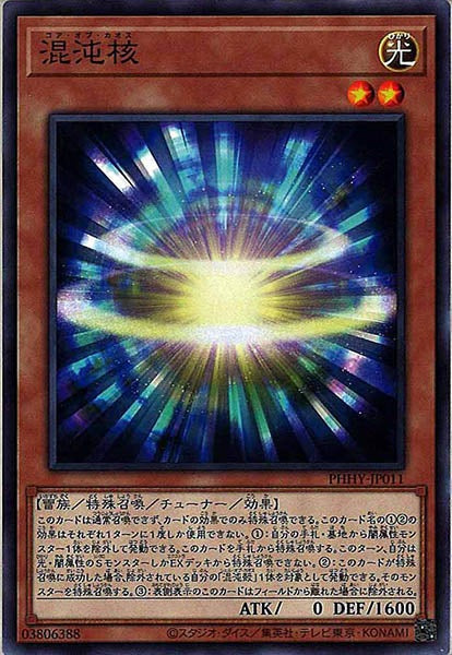 [PHHY]混沌核(ノーマル)PHHY-JP011