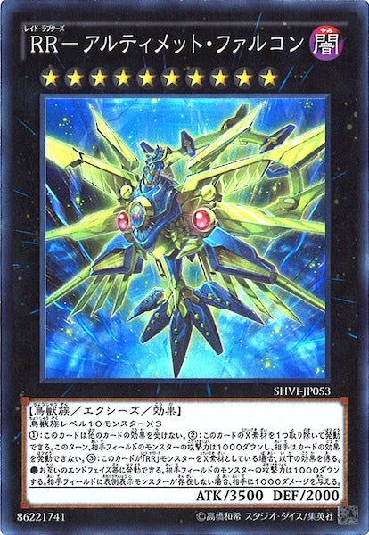 [SHVI]RR アルティメット・ファルコン(スーパーレア)SHVI-JP053