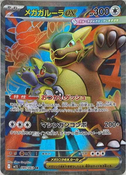 M1S]拡張パック メガシンフォニア - ポケモンカードゲーム
