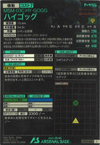 [FQ02]ハイゴッグ【C】FQ02-002