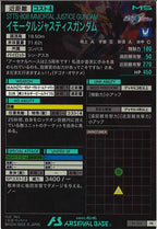 [PR]イモータルジャスティスガンダム【PR】PR-267