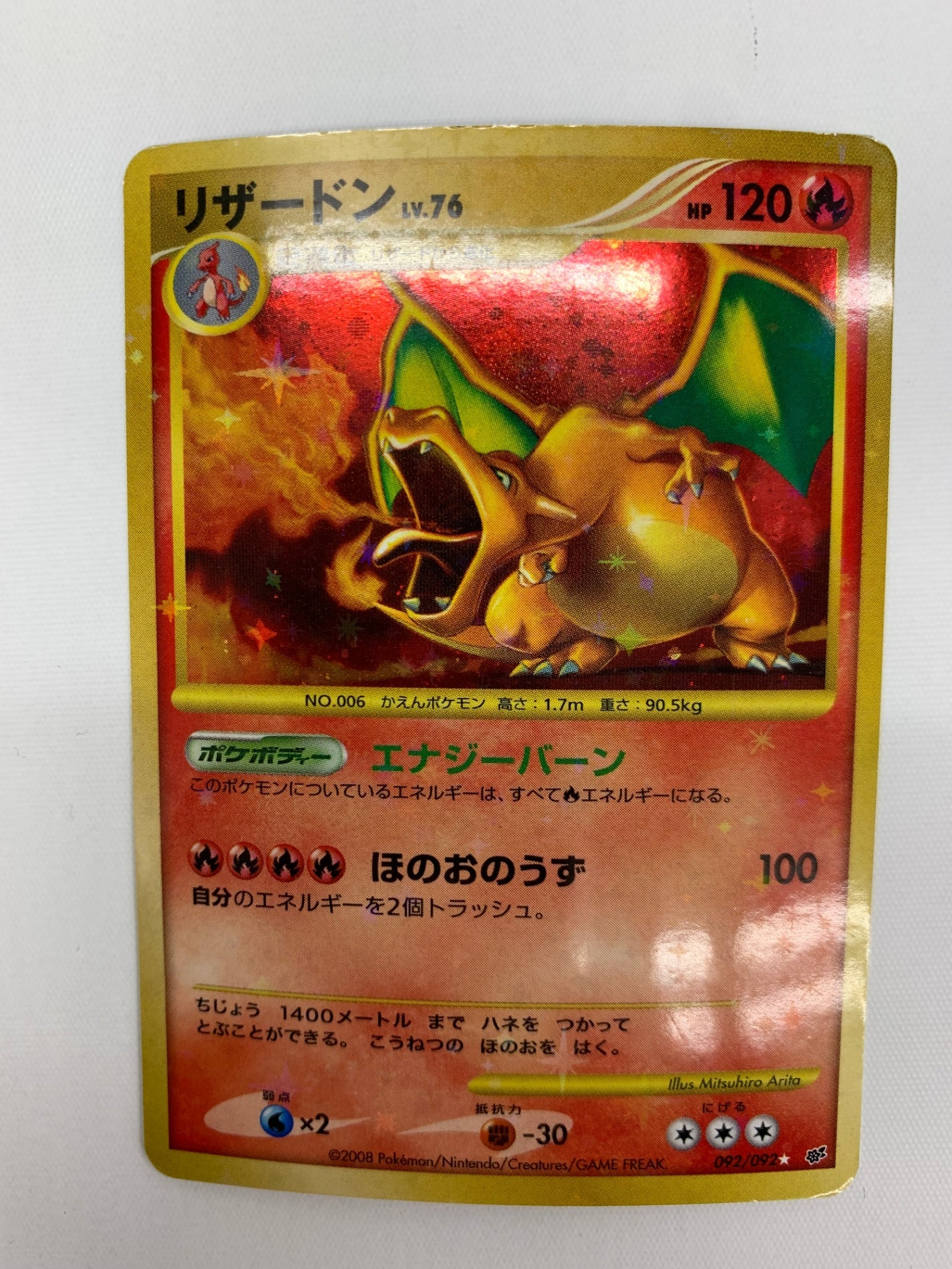 [DP6]リザードン【No mark】092/092