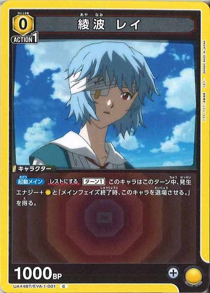 [UA44-BT]綾波 レイ【C】UA44BT/EVA-1-001