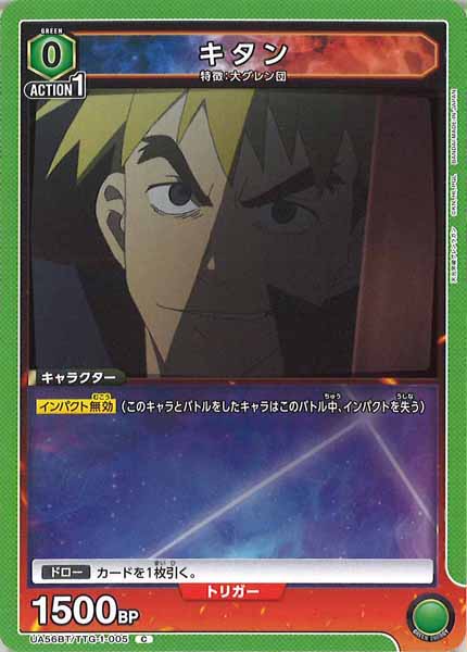 [UA56-BT]キタン【C】UA56BT/TTG-1-005
