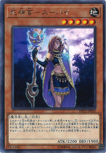 [DP22]死神官 スーパイ(レア)DP22-JP025