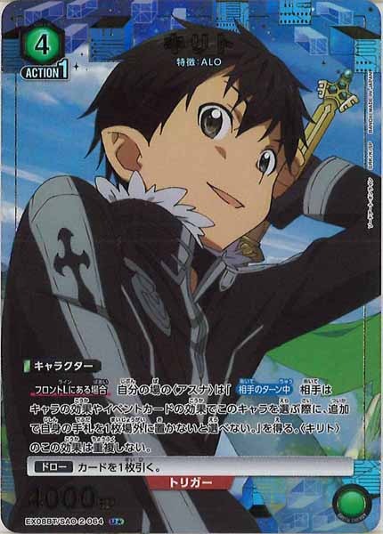 [EX08-BT]キリト(パラレル★)【U】EX08BT/SAO-2-064