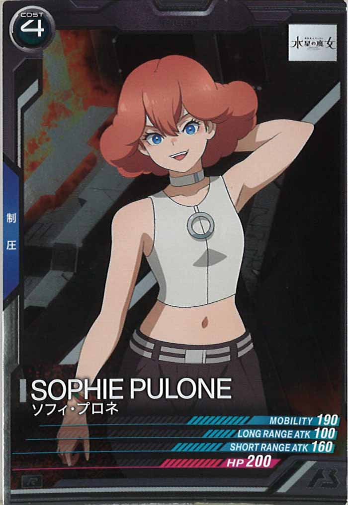 [LX02]ソフィ・プロネ【R】LX02-114